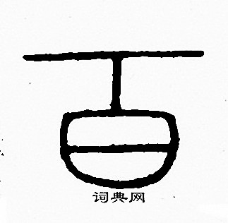 李阳冰写的百