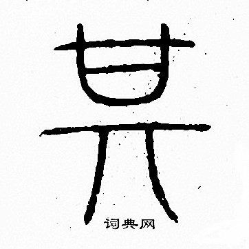 李阳冰写的其