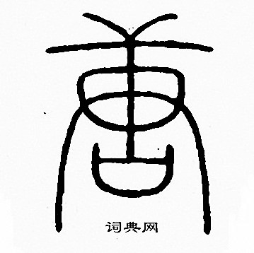 李阳冰写的唐