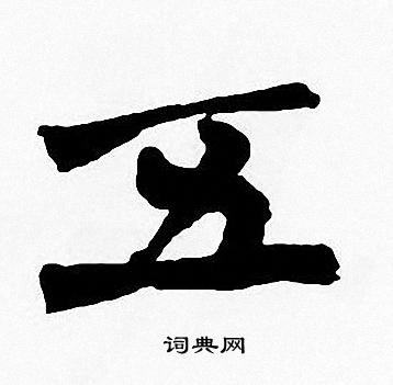 周慧珺写的五