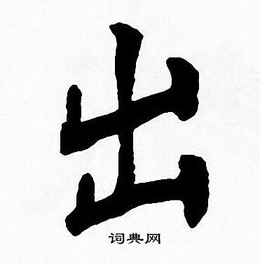 周慧珺写的出