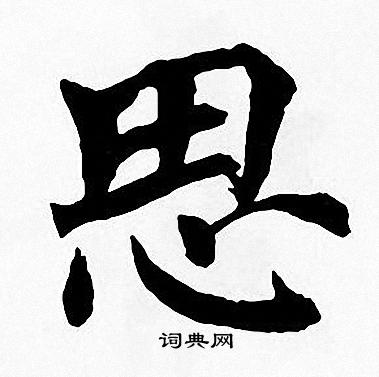周慧珺写的思