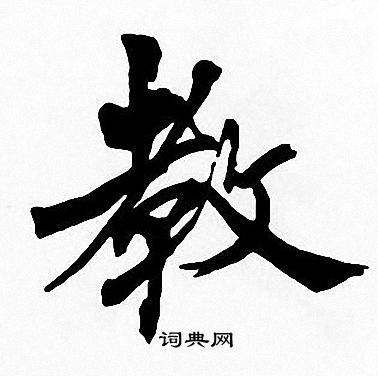 周慧珺写的教