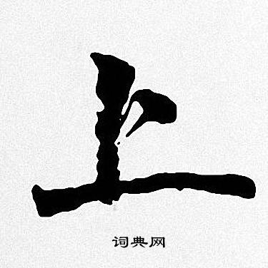 周慧珺写的上