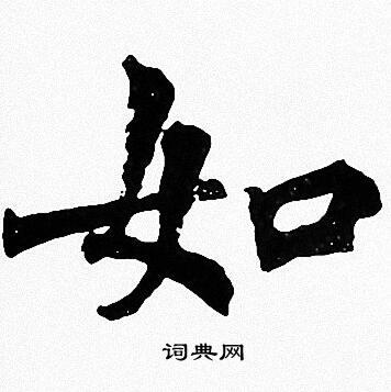 周慧珺写的如