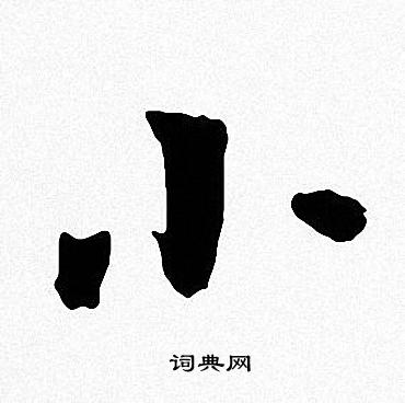 周慧珺写的小