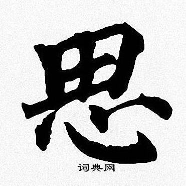 周慧珺写的思