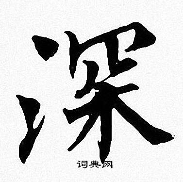 周慧珺写的深