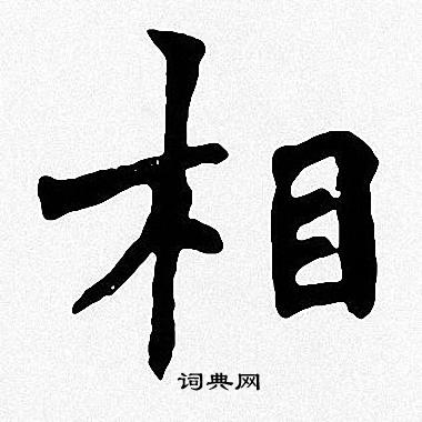 周慧珺写的相