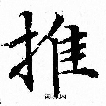 文征明写的推