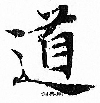 文征明写的道