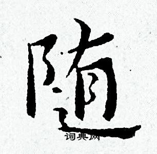 黄道周写的随