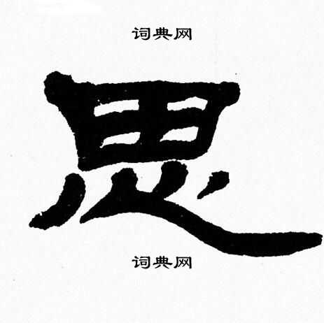 张森写的思