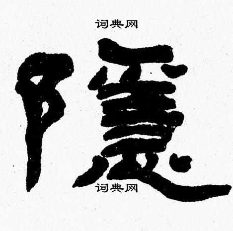张森写的隱