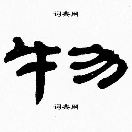 张森写的物