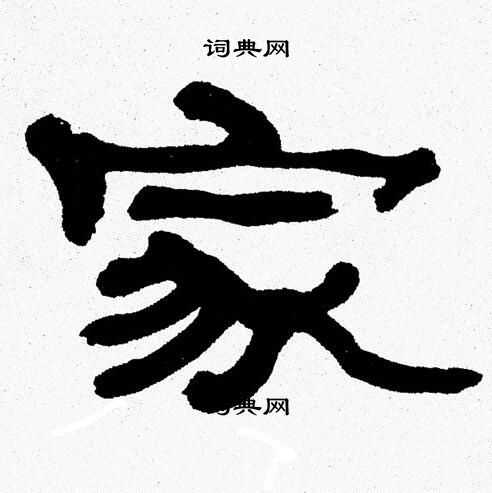 张森写的家