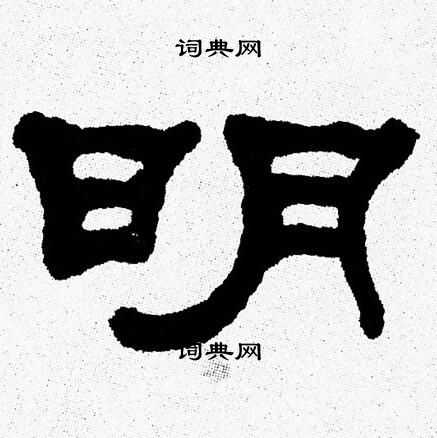 张森写的明