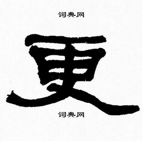 张森写的更