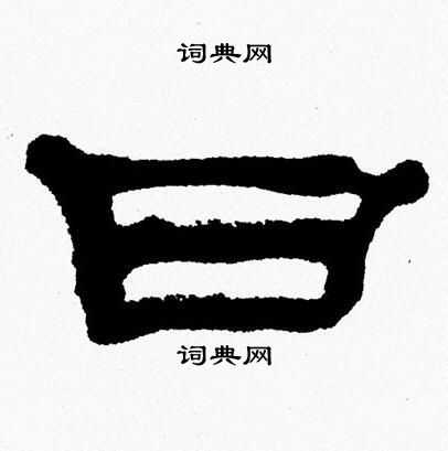张森写的日