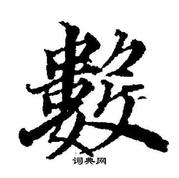 董其昌写的數