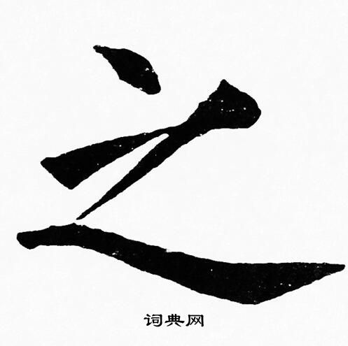 黄自元写的之