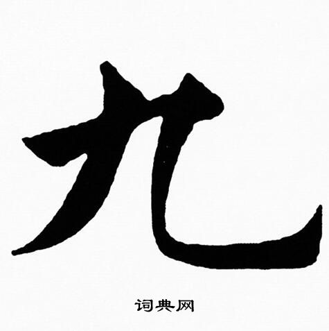 黄自元写的九