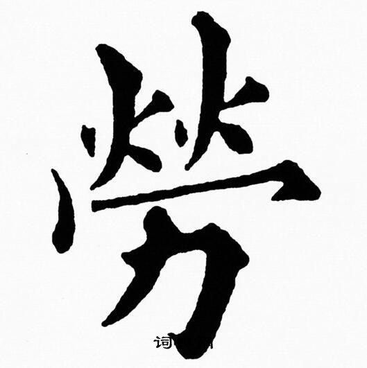 黄自元写的勞