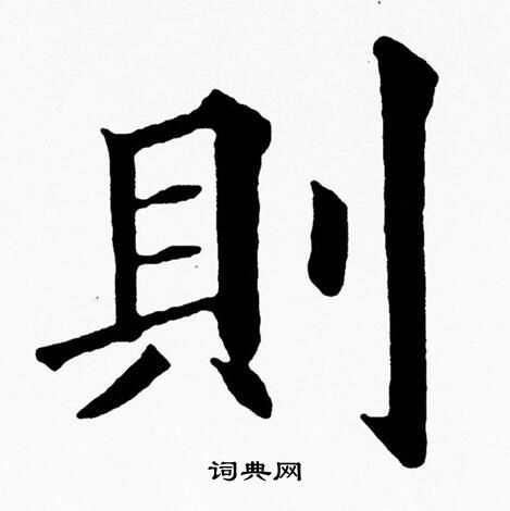 黄自元写的則