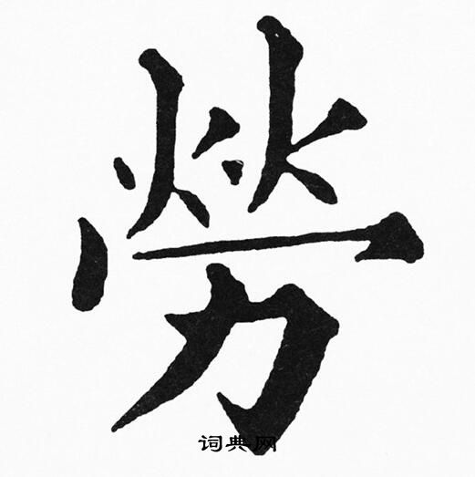 黄自元写的勞