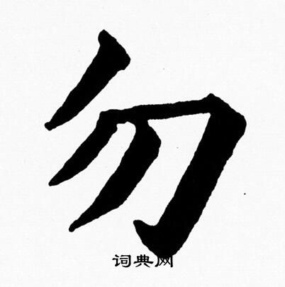 黄自元写的勿