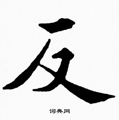 黄自元写的反