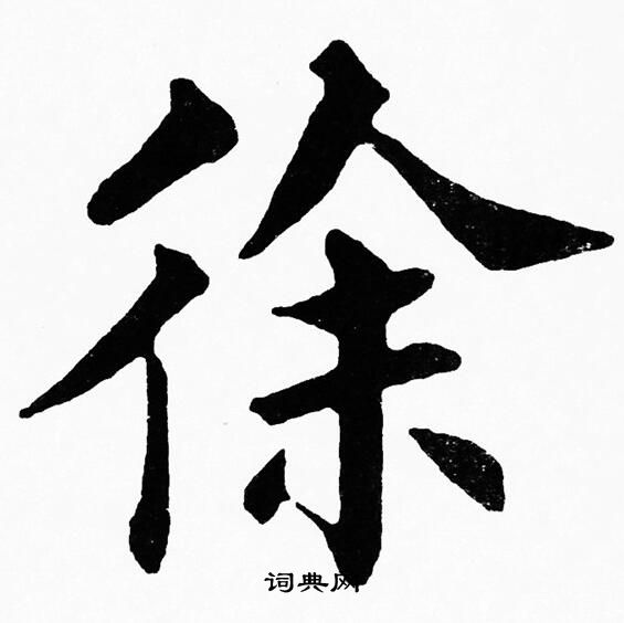 黄自元写的徐
