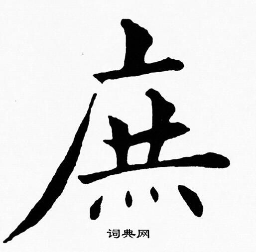 黄自元写的庶