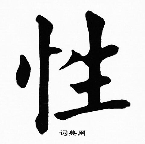 黄自元写的性