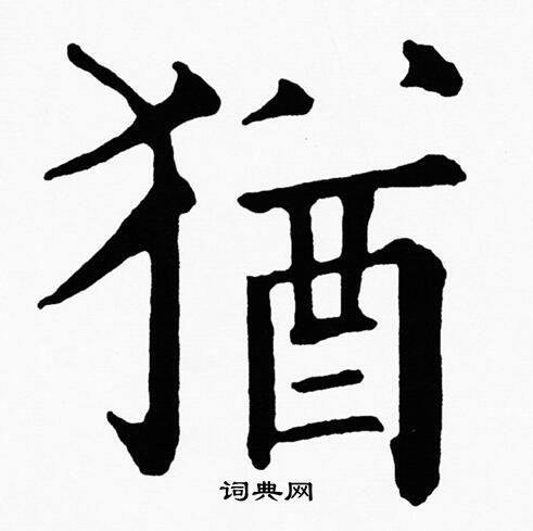 黄自元写的猶