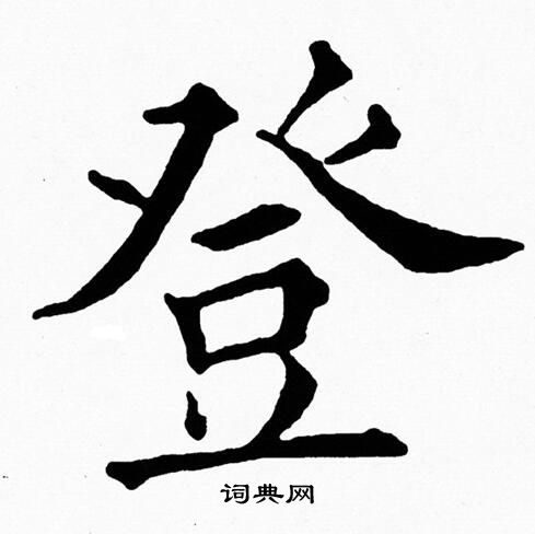 黄自元写的登