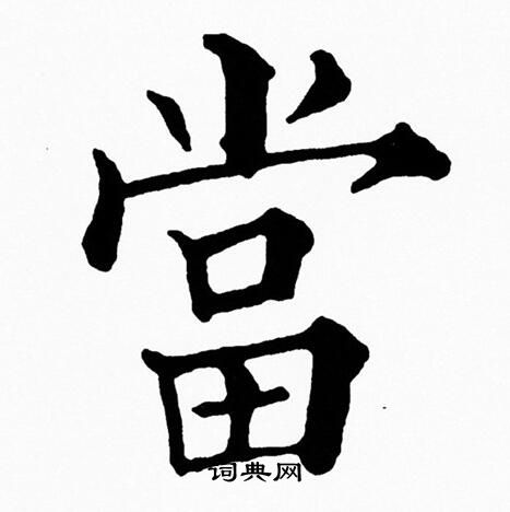 黄自元写的當