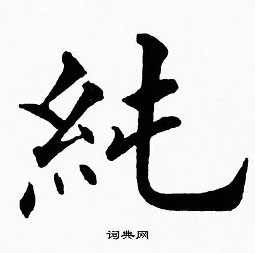 黄自元写的純