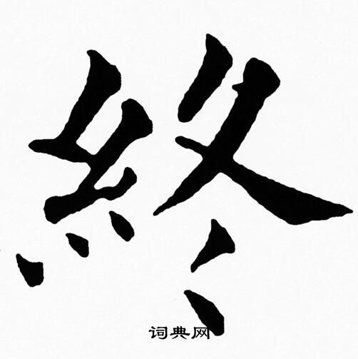 黄自元写的終