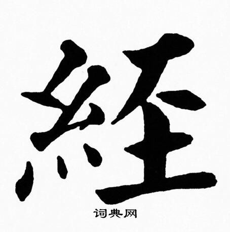 黄自元写的經