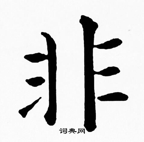 黄自元写的非