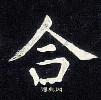 张旭写的合