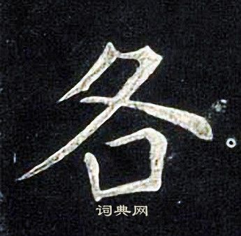 张旭写的各