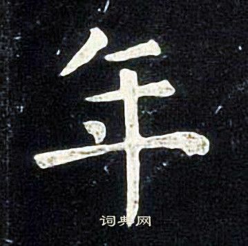 张旭写的年