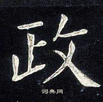 张旭写的政