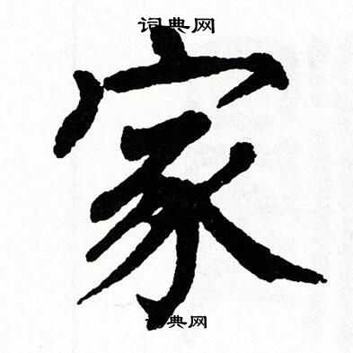 翁闿运写的家