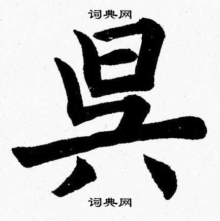 杨永健写的昃