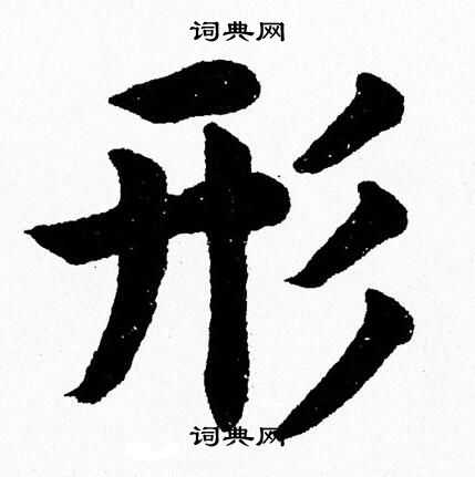 杨永健写的形