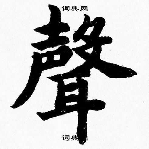 杨永健写的聲