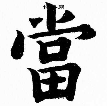 杨永健写的當